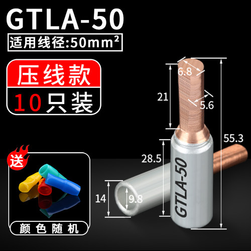 铜铝接头过渡连接GTLA-16 25 35平方线鼻子铝线接线端子 电表插针