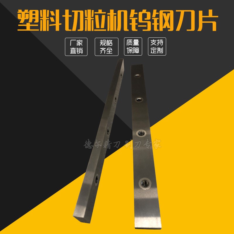 钨钢切粒机滚刀切粒机塑料造粒机龙门滚刀切粒机滚刀合金滚刀