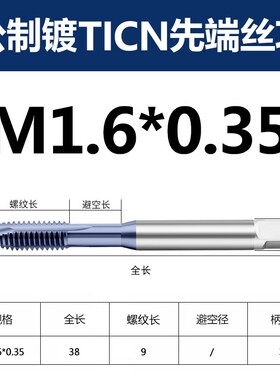 机用TICN涂层镀钴先端丝攻M2/4/6/8/10/12不锈钢专用丝锥 美制UNC