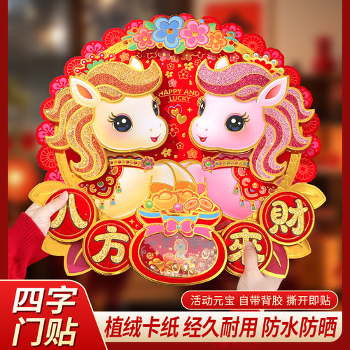 2026卡通生肖3D新年氛围装饰贴纸