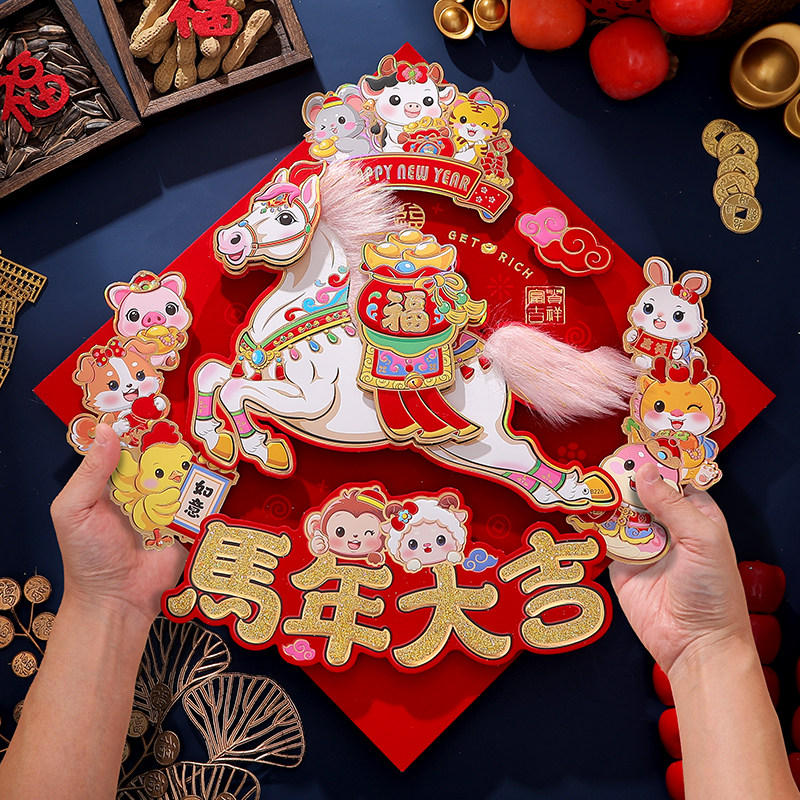 新春创意卡通大门装饰马年毛绒生肖烫金福字贴多层立体门贴2026,节庆用品/礼品,福字/窗花/窗贴,淘宝优惠券,粉丝福利购,淘宝优惠卷