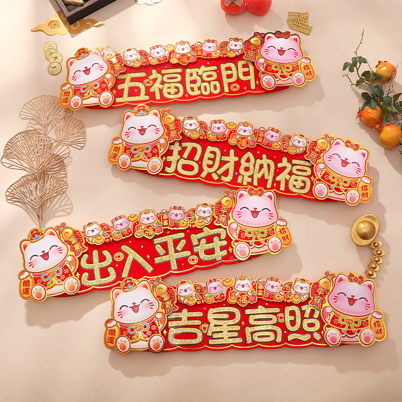 招财猫贴纸四字对联马年新款