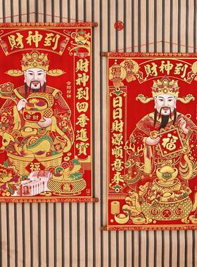 装饰客厅背景墙财神挂画绒布加厚
