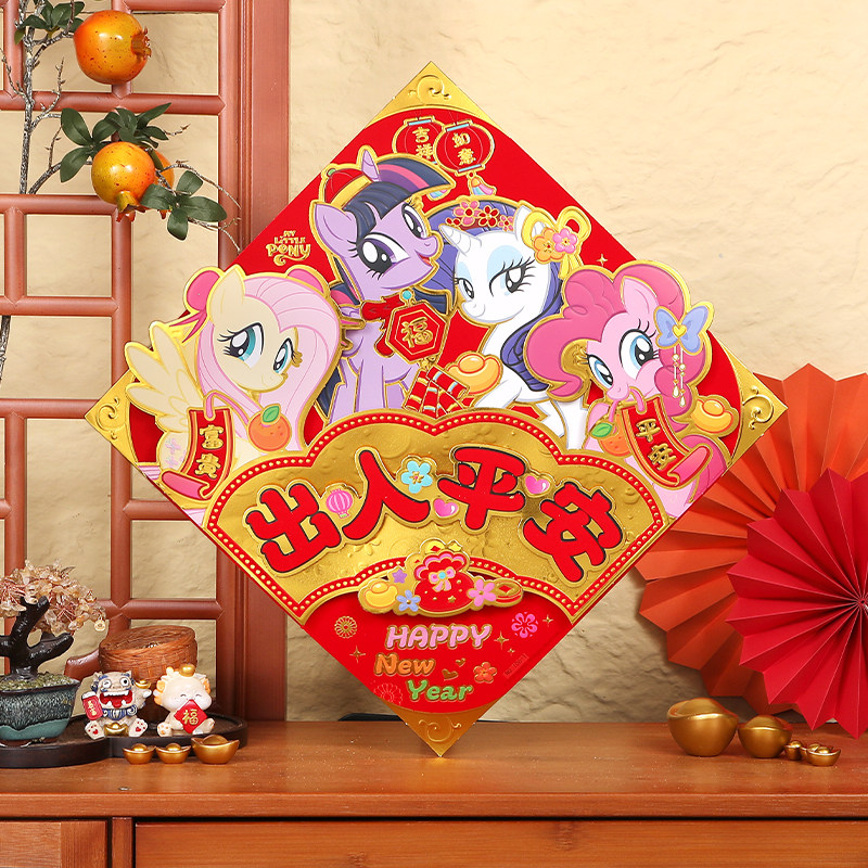 2026年新款马年春节福字贴生肖立体卡通斗方入户门新年装饰门贴,节庆用品/礼品,福字/窗花/窗贴,淘宝优惠券,粉丝福利购,淘宝优惠卷