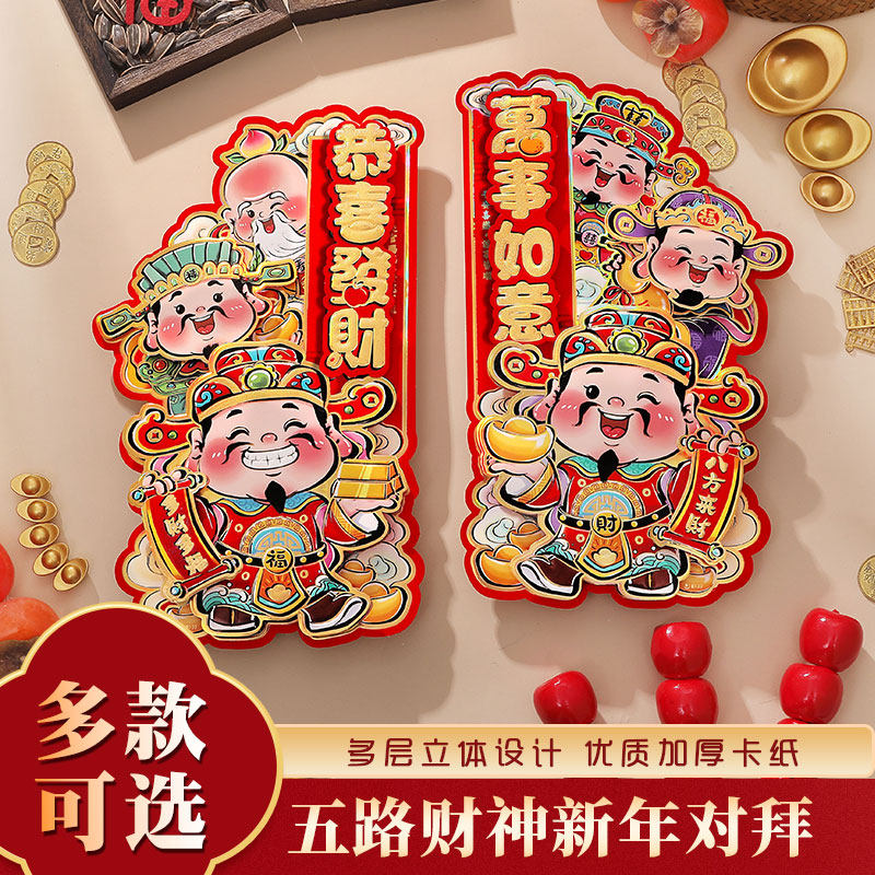 2026马年新款立体福字贴乔迁之喜电视背景墙装饰创意卡通财神门贴,节庆用品/礼品,福字/窗花/窗贴,淘宝优惠券,粉丝福利购,淘宝优惠卷
