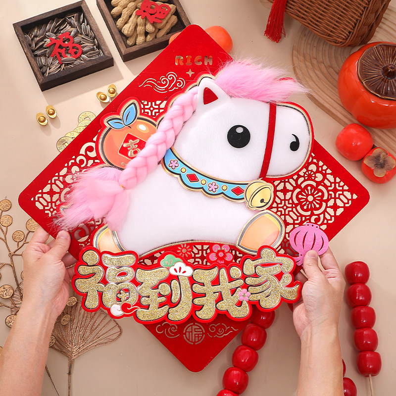 马年创意电动摇摆生肖斗方门贴多层立体毛绒卡通烫金福字2026新款,节庆用品/礼品,福字/窗花/窗贴,淘宝优惠券,粉丝福利购,淘宝优惠卷