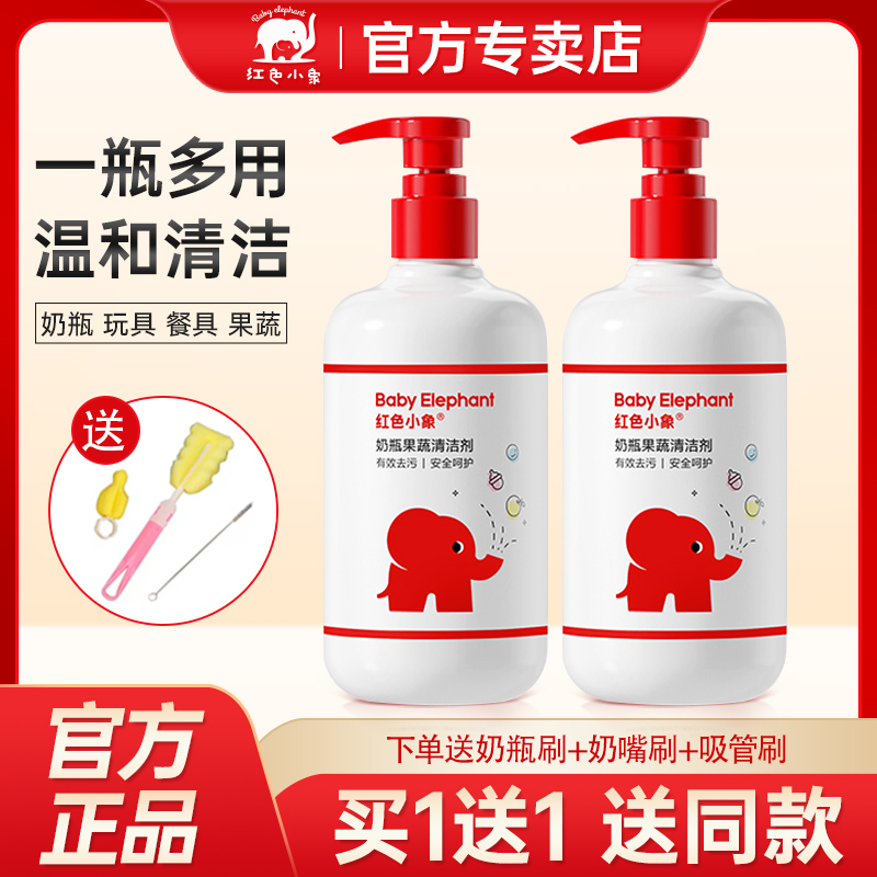 紅色小象奶瓶果蔬清潔劑植物配方