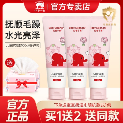 红色小象儿童宝宝护发素官方正品