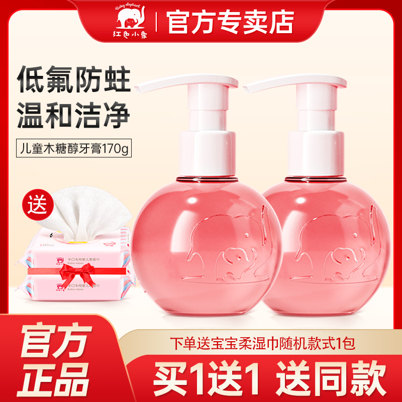 红色小象儿童牙膏木糖醇低氟防蛀