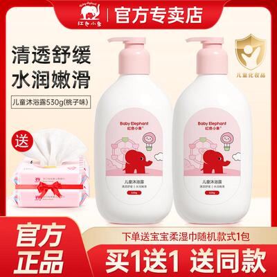 红色小象儿童沐浴露桃子味沐浴乳