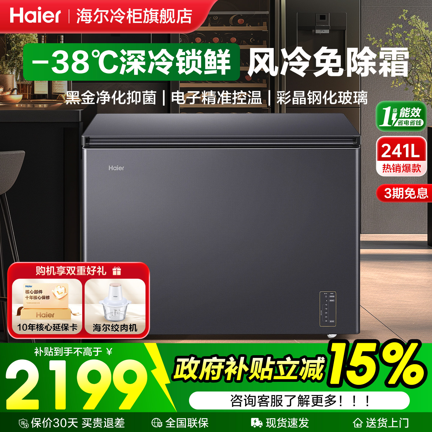 海尔风冷无霜200/241/300L家用小型超低温商用大容量冷藏冷冻冰柜
