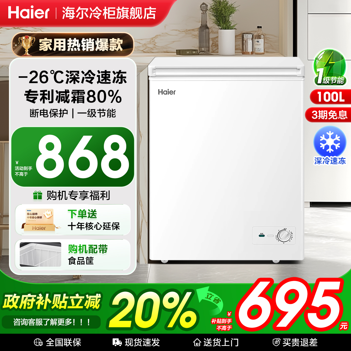 海尔家用小型一级减霜冷藏冷冻柜