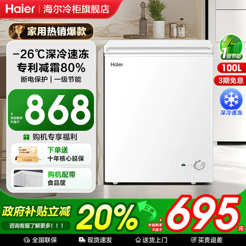 海尔家用小型一级减霜冷藏冷冻柜