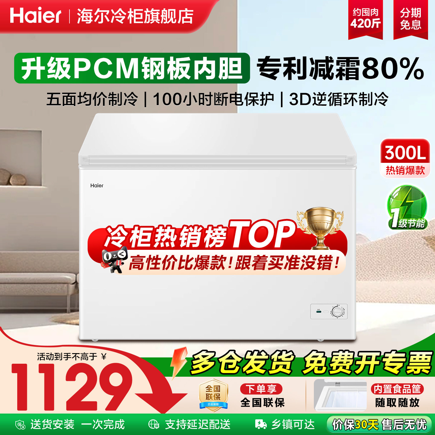 【新品】海尔300L冰柜一级家用商用大容量冷冻冷藏减霜小冰箱官方