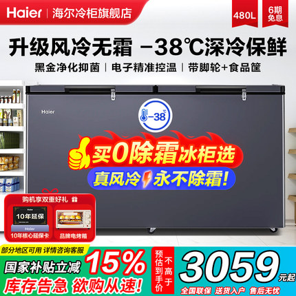 海尔风冷无霜480升L冰柜商用大容量零下-38°C全冷冻官方旗舰冷柜