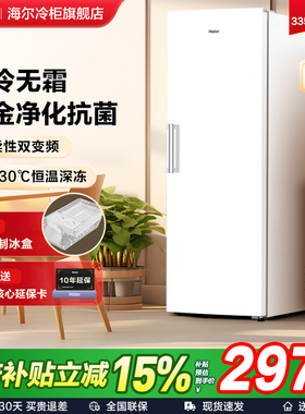 海尔立式冰柜335/290/210L家用大容量风冷无霜全冷冻冷藏冰箱冷柜