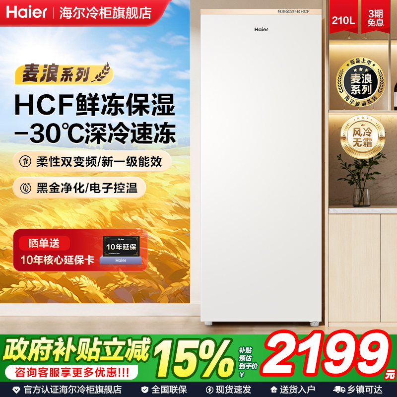 家用立式冷柜风冷全冷冻冷藏冰箱