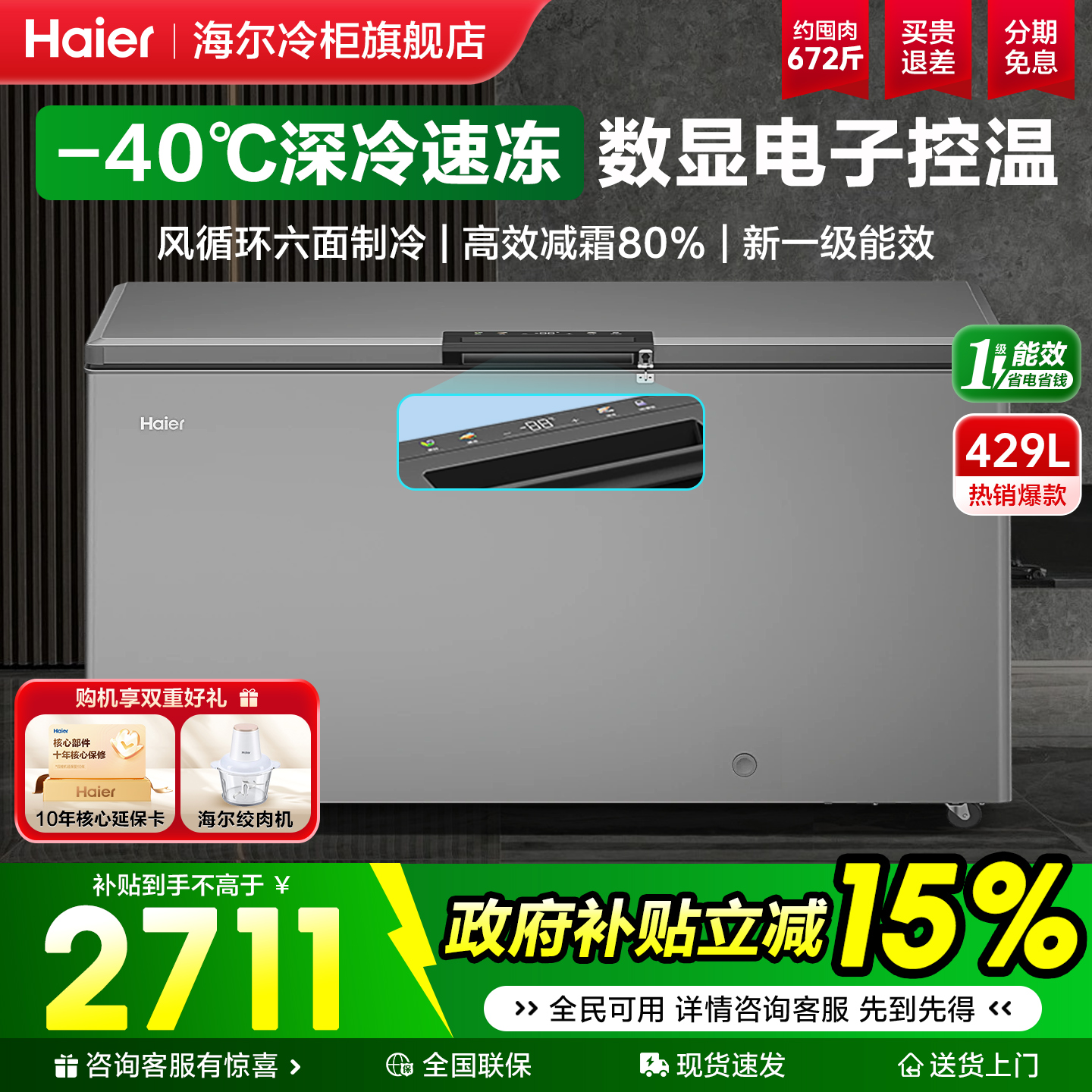 海尔商用冷柜大容量429/519升