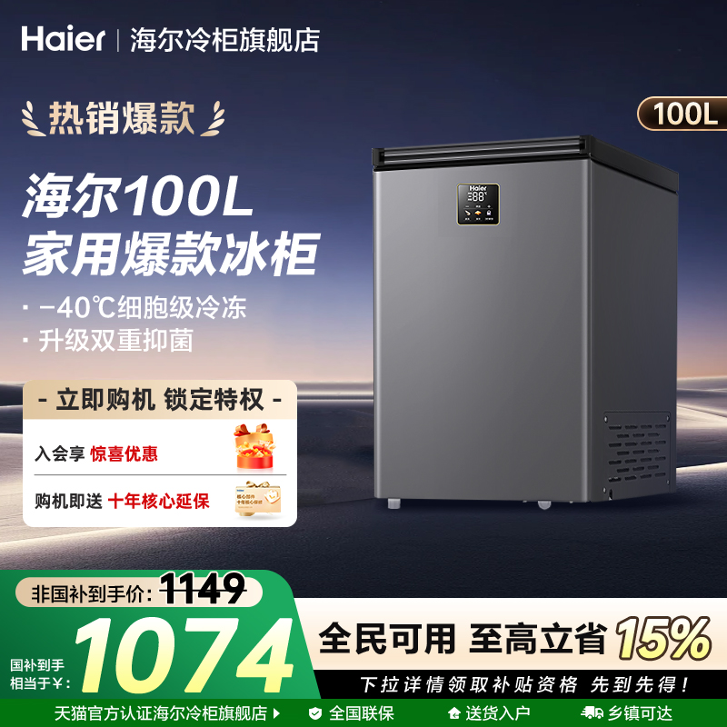 海尔冰柜零下-40°C家用冷藏冷冻