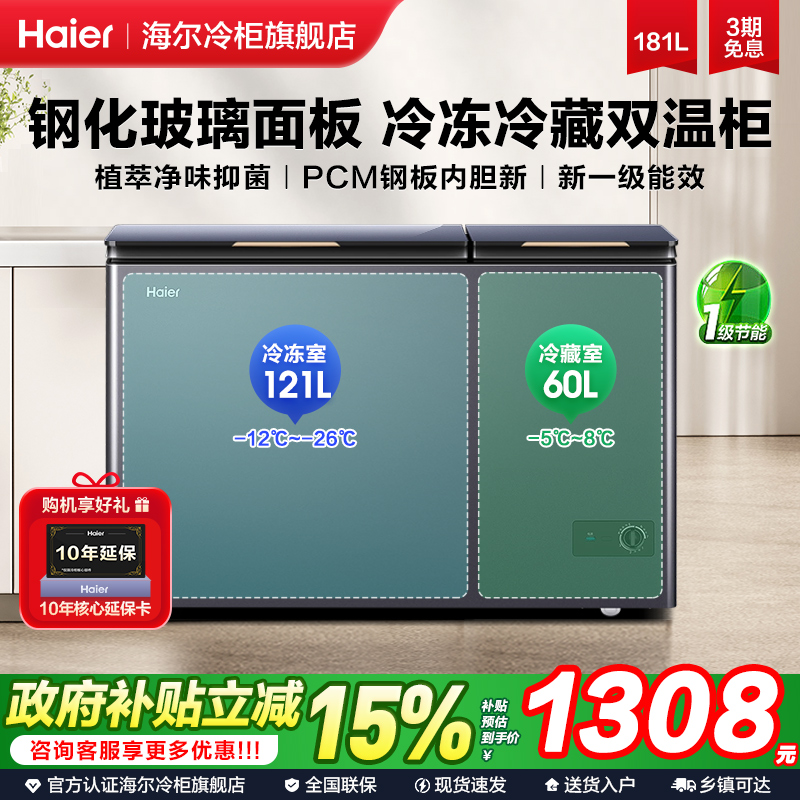【海尔双温冰柜】冷藏冷冻两用柜