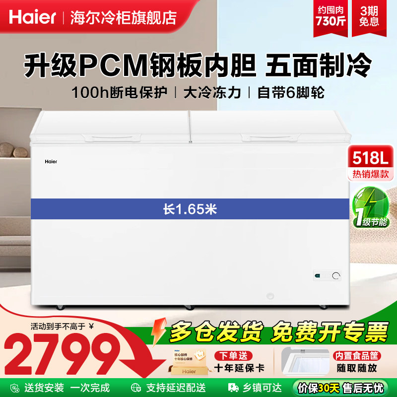 【新品】海尔518L冷柜商用大容量深冷冰柜冷冻冷藏两用转换柜