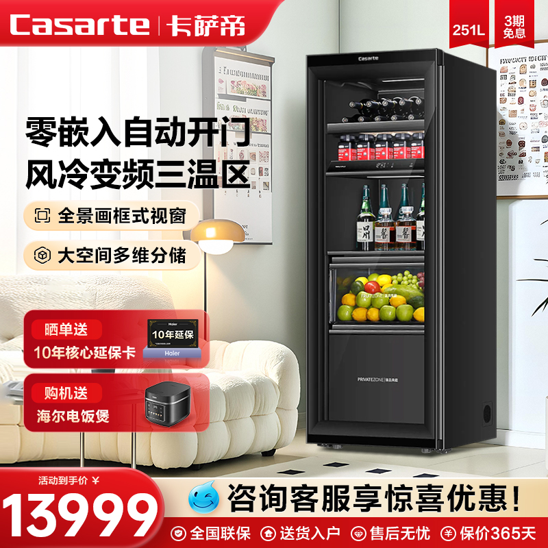 卡萨帝零嵌入式自动开门冰吧酒柜