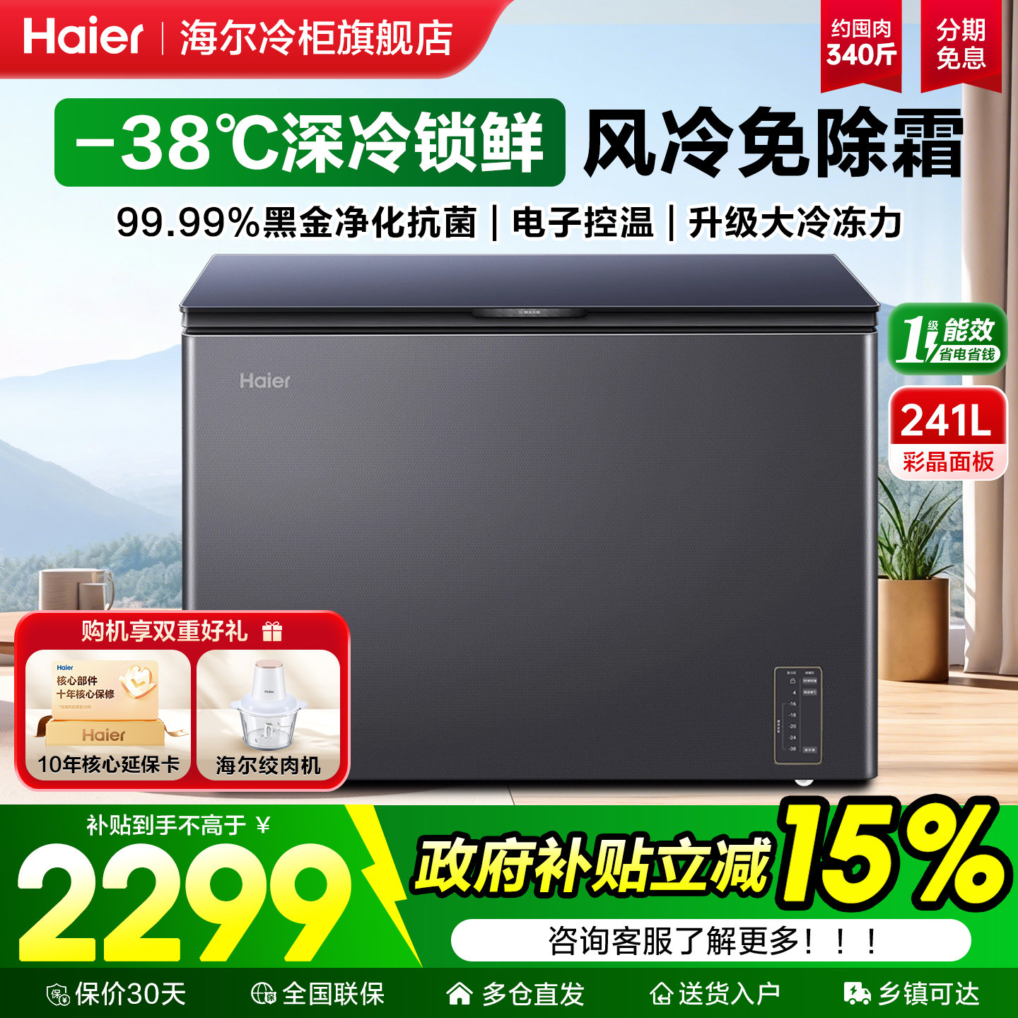 海尔风冷无霜冰柜241/400L商用低温速冻大容量一级家用冷藏冷冻柜