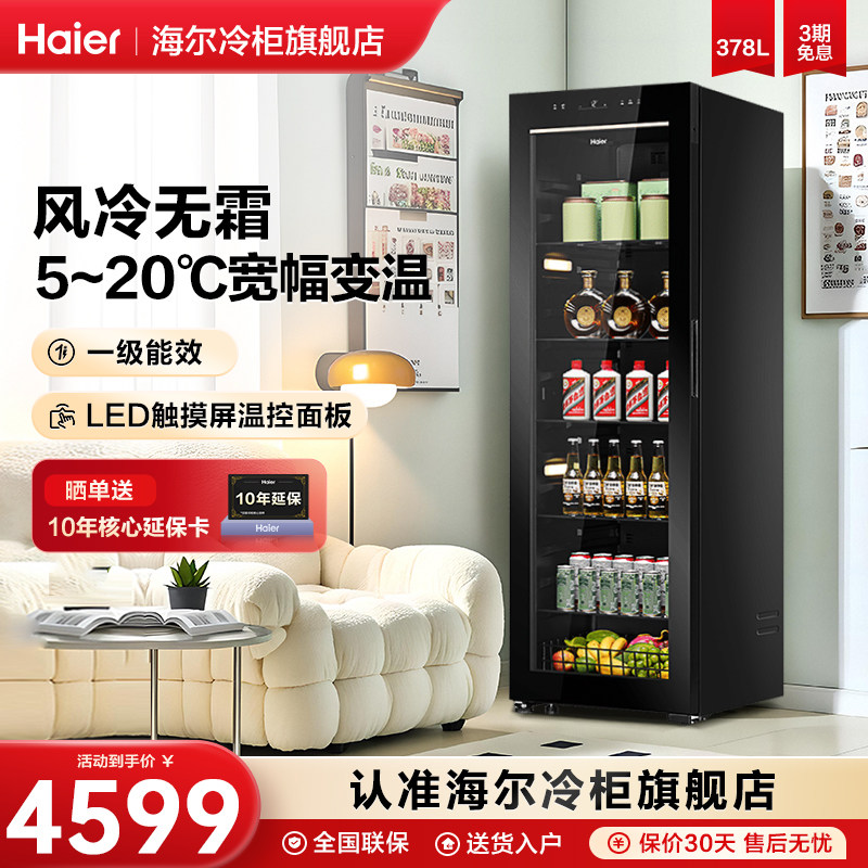 【新款】海尔冰吧酒柜组合378小型冷藏保鲜柜饮料水果客厅展示柜