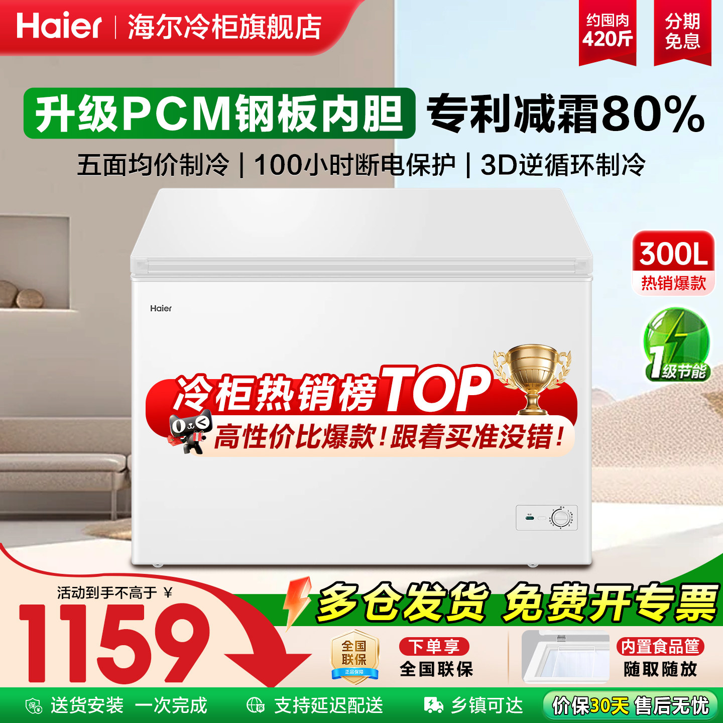 海尔冰柜300/418/503L超低温速冻图片