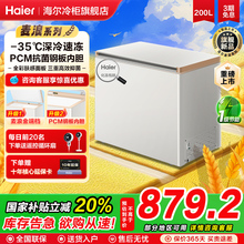 【新品】海尔麦浪冰柜家用小型200升L冷藏冷冻柜两用减霜卧式冷柜