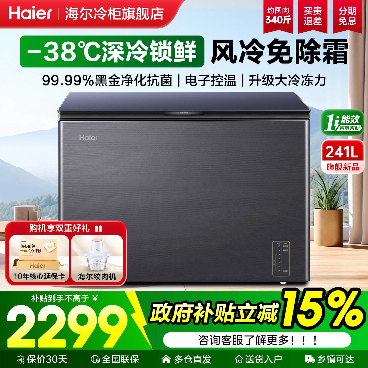 海尔风冷无霜冰柜241/400L商用低温速冻大容量一级家用冷藏冷冻柜