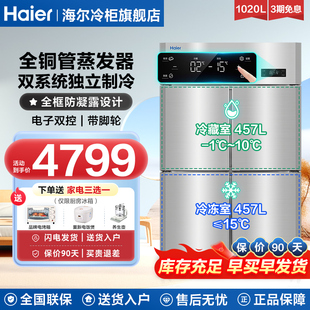 海尔厨房冰箱商用冰柜立式四开门冰箱双温冷藏冷冻风冷不锈钢雪柜
