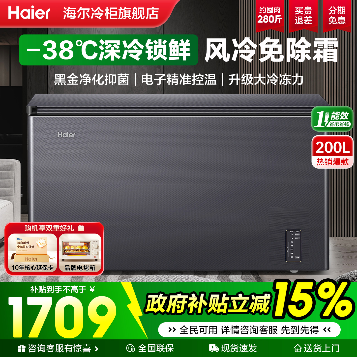 海尔一级风冷无霜超低温速冻冰柜