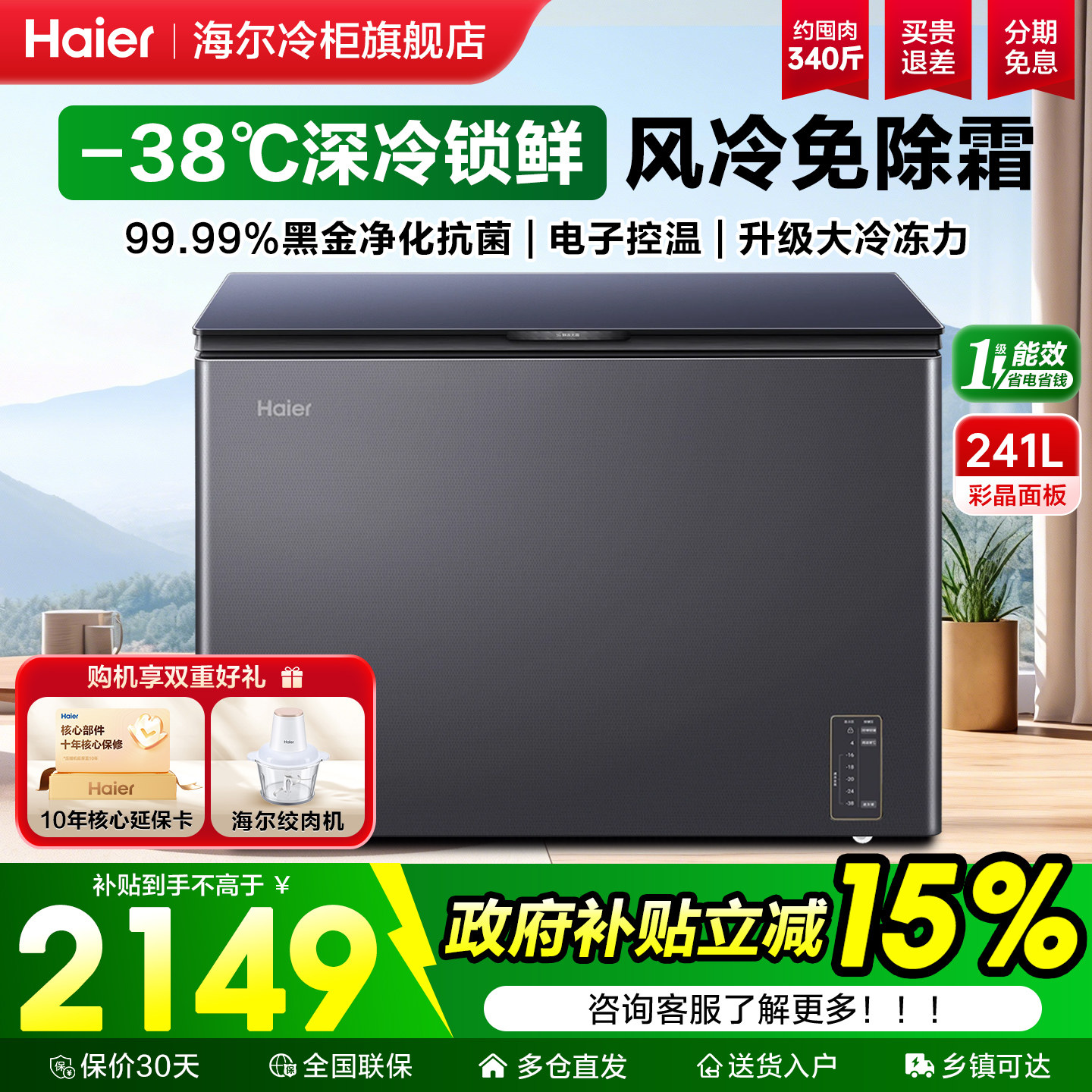 海尔风冷无霜冰柜241/400L商用低温速冻大容量一级家用冷藏冷冻柜