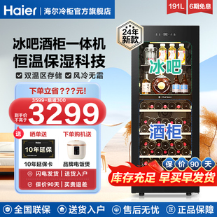 海尔191升冰吧酒柜一体恒温家用客厅冷藏红酒饮料能量吧 新品