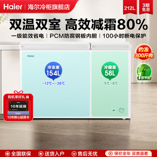 241升冰柜双温大容量家用商用保鲜冷冻两用卧式 海尔212 冷柜冰箱