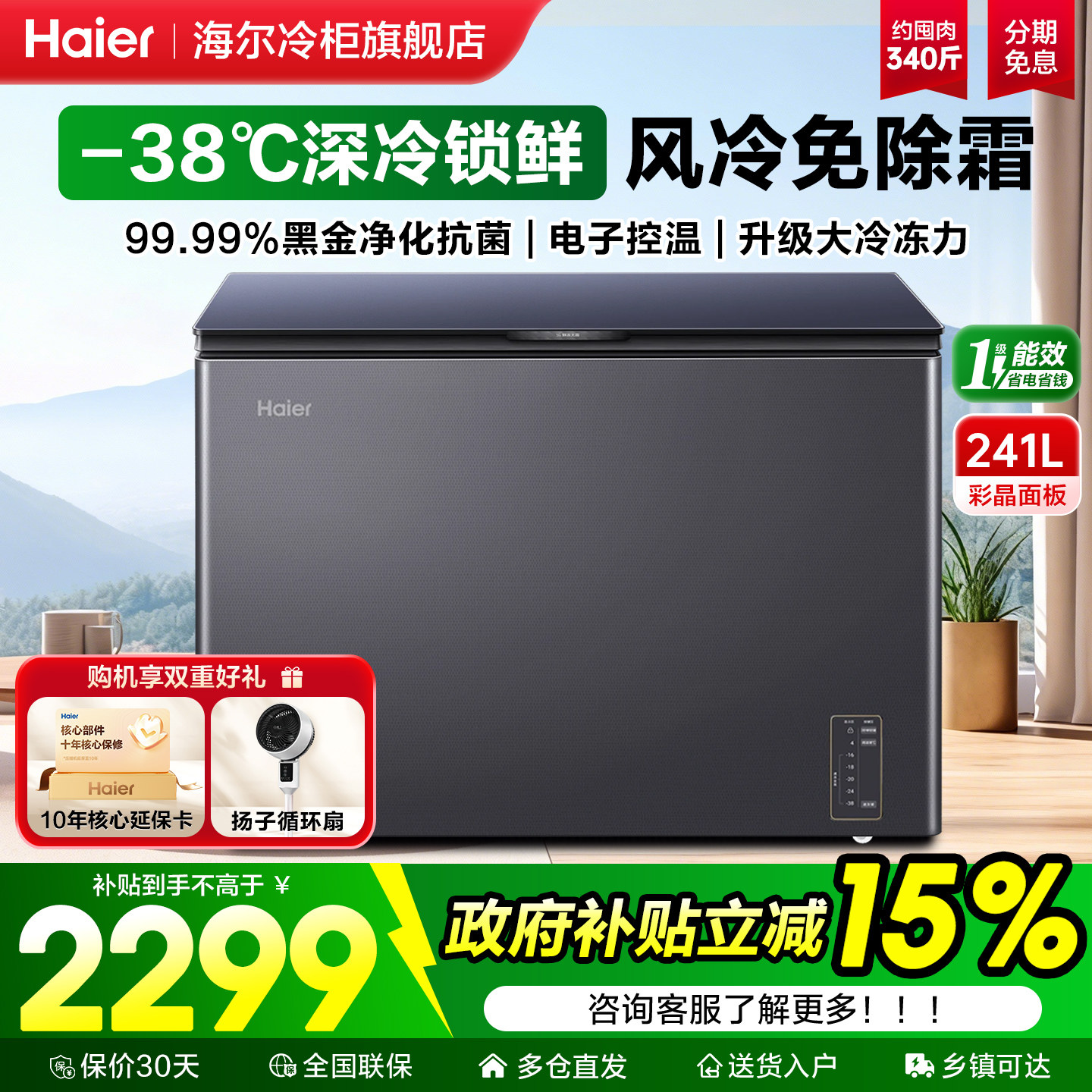 海尔风冷无霜冰柜241/400L商用低温速冻大容量一级家用冷藏冷冻柜
