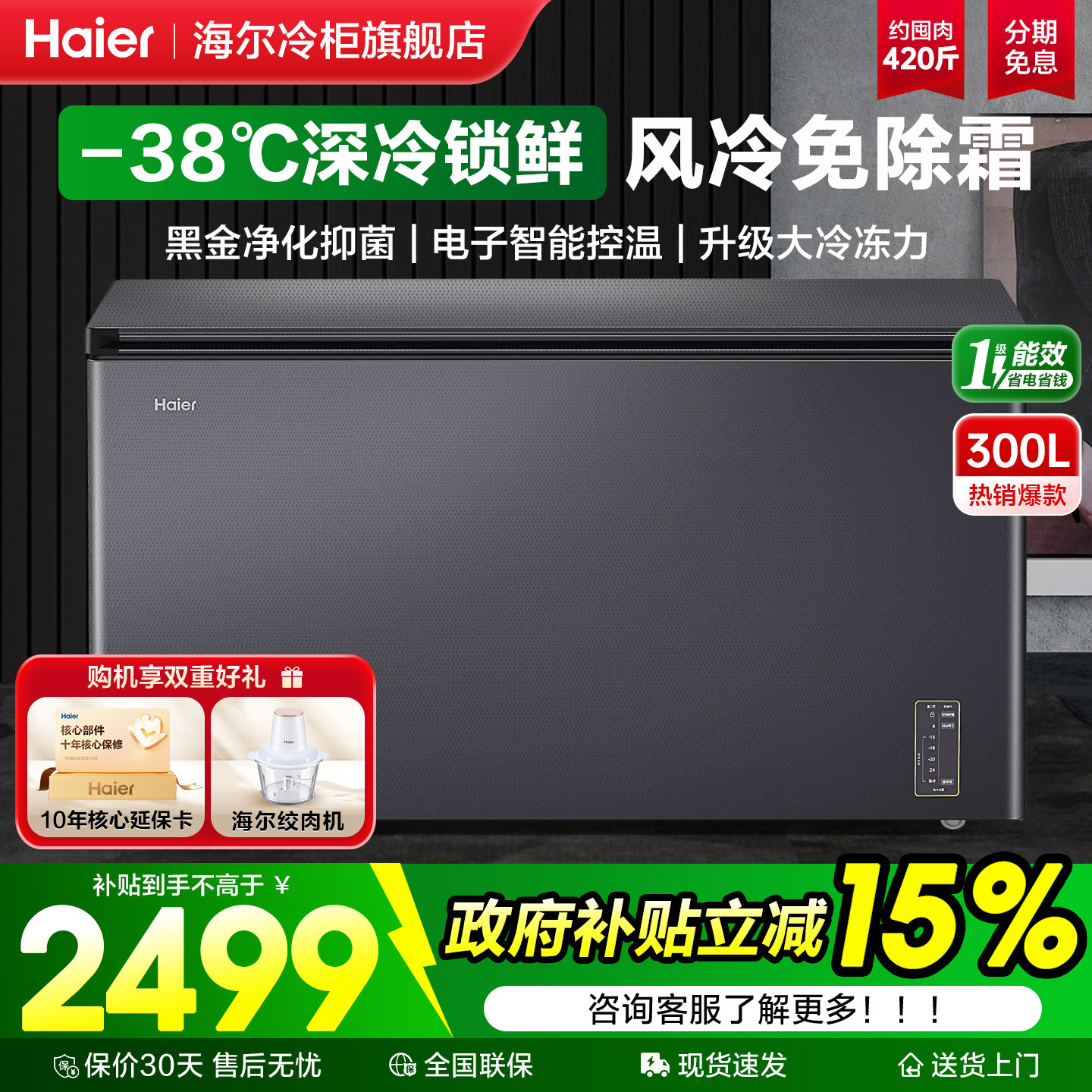 【风冷无霜】海尔冰柜300/200L商用低温速冻一级家用小型冷藏冷冻