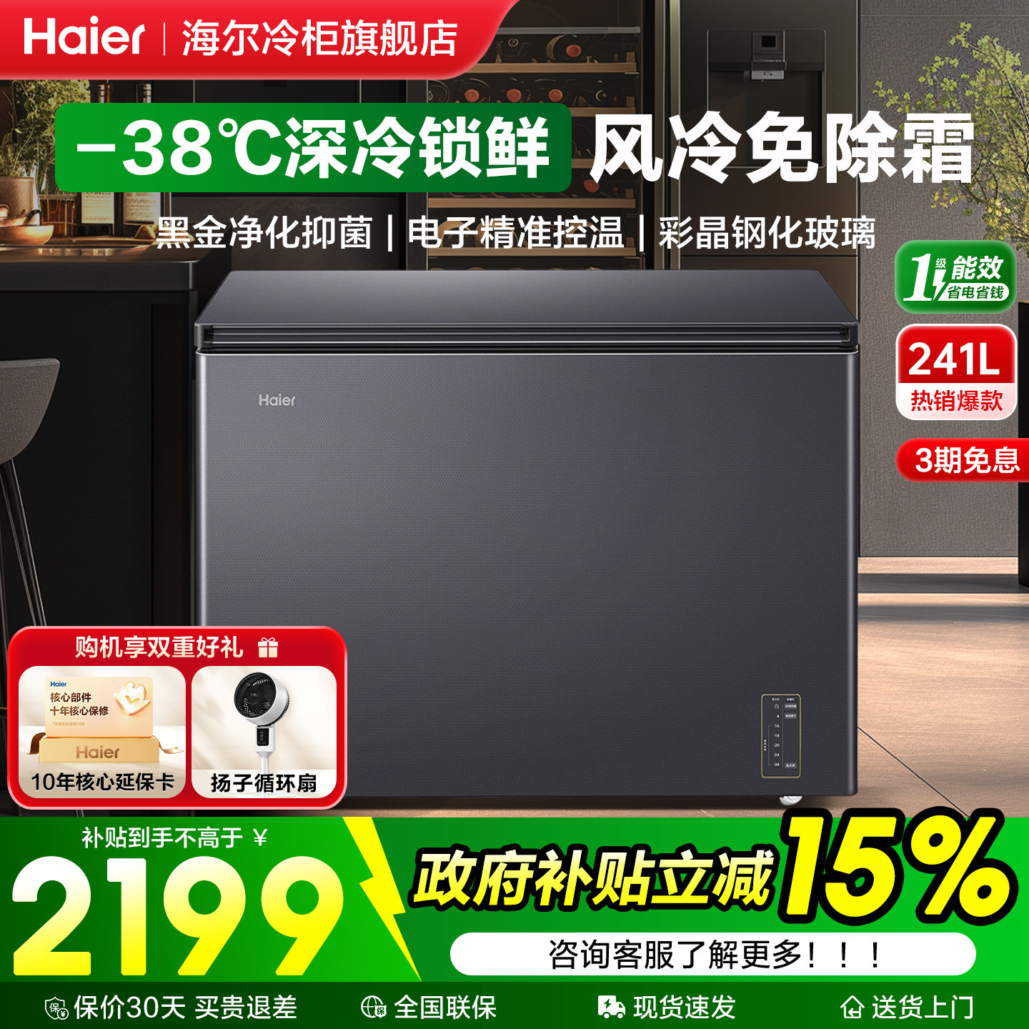 海尔风冷无霜200/241/300L家用小型超低温商用大容量冷藏冷冻冰柜