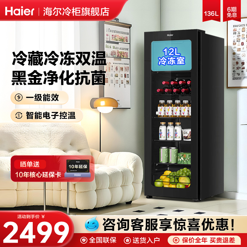 136/92L海尔冰吧家用冷藏保鲜柜