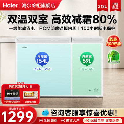 海尔冰柜双温双室家用小型213升双温柜冷藏冷冻两用双开门冷柜