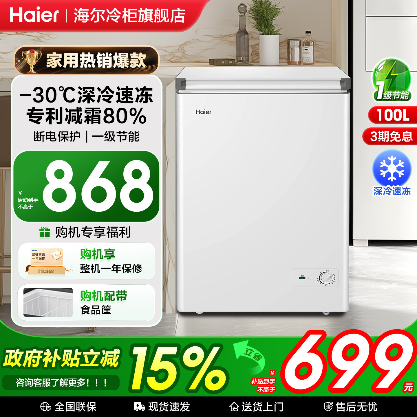 海尔冰柜100/200L家用小型一级商用速冻冷藏冷冻减霜两用冰箱冷柜