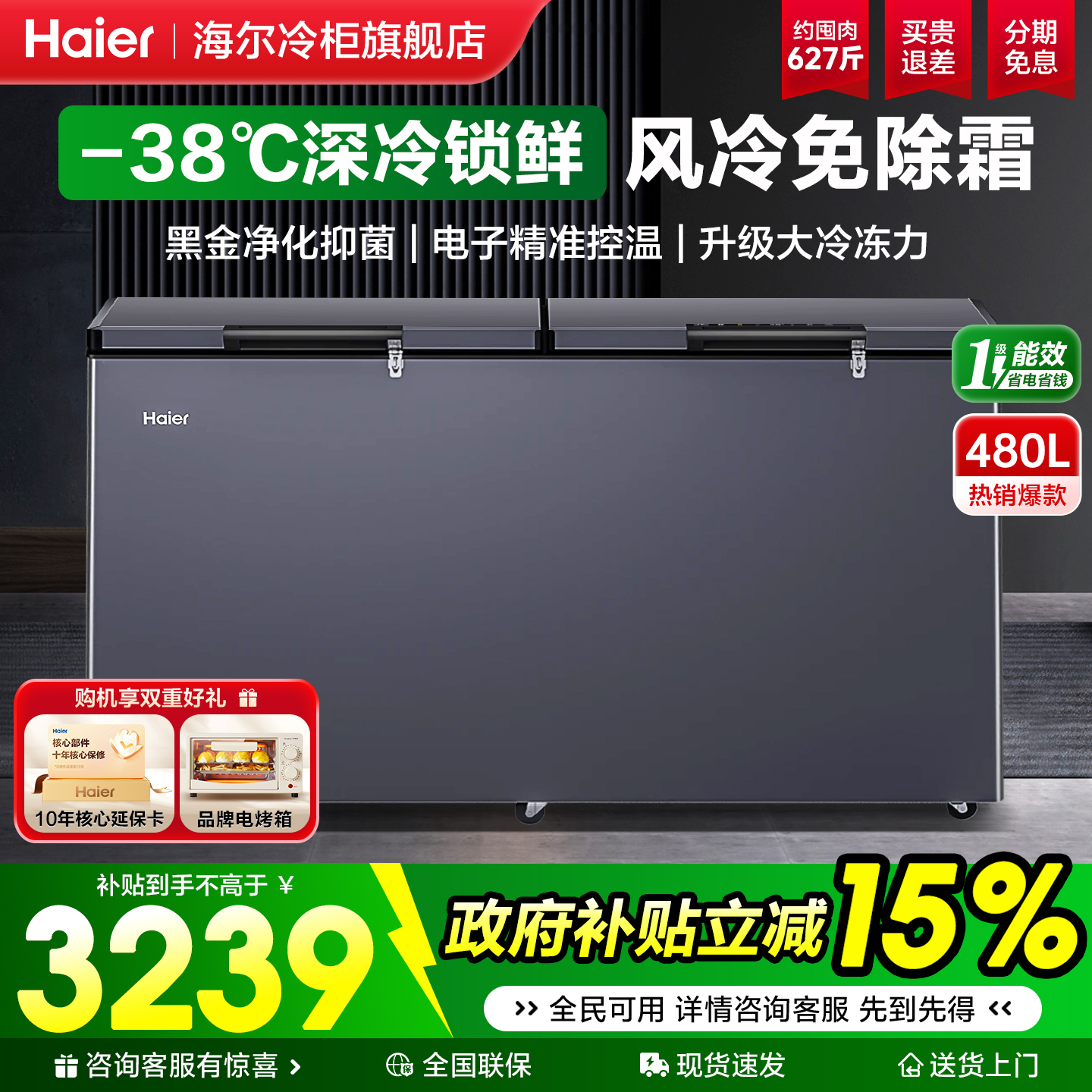 【海尔商用大容量】480/629L冰柜