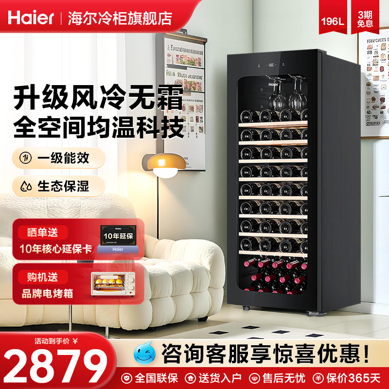海尔酒柜全空间均温保鲜科技