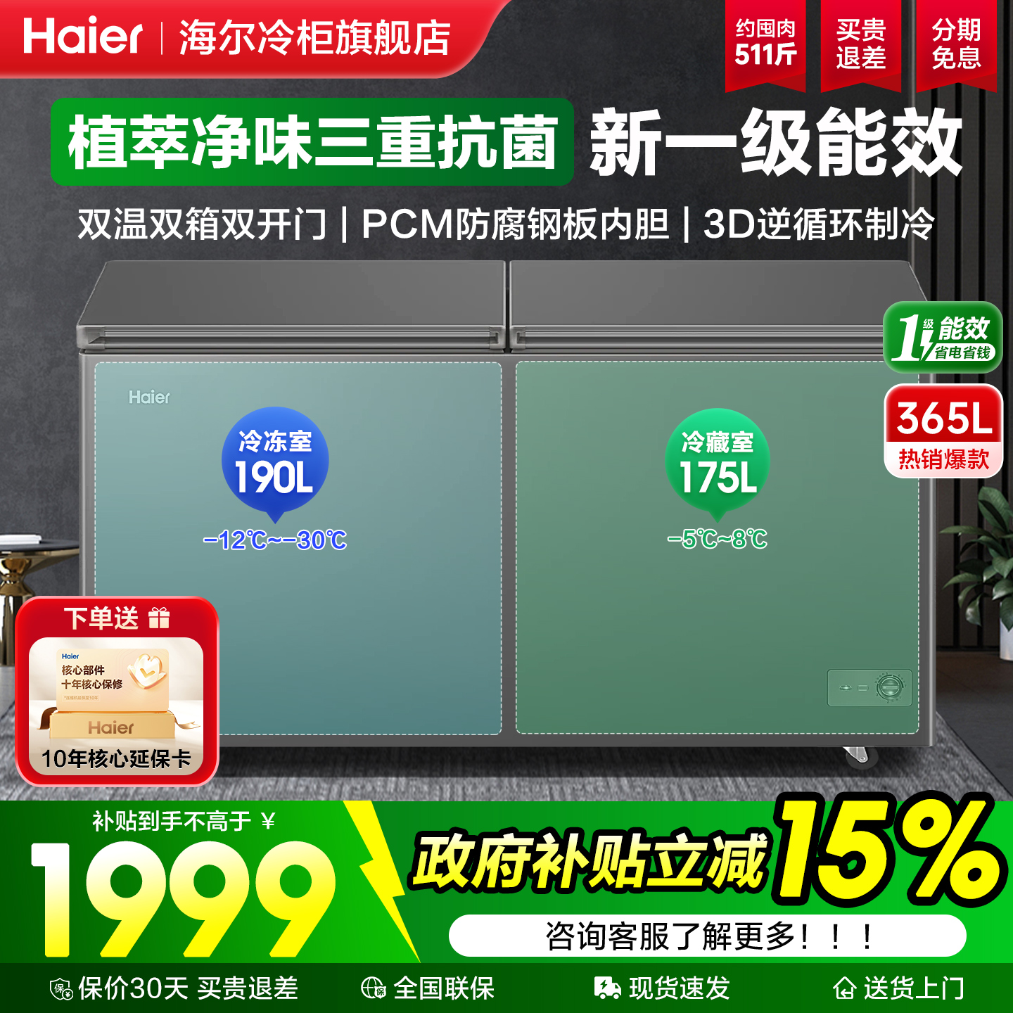 海尔双温家用小型冷藏冷冻冰柜