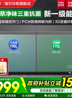 海尔双温冰柜365/216L一级家用小型冷藏冷冻两用卧室商用速冻冰箱
