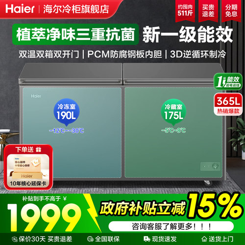 海尔双温家用小型冷藏冷冻冰柜