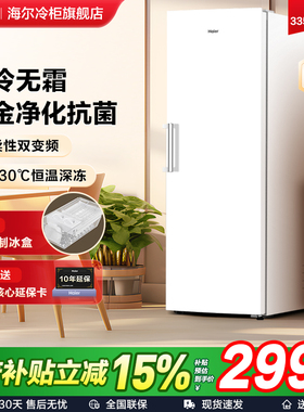 海尔立式冰柜335/290/210L家用大容量风冷无霜全冷冻冷藏冰箱冷柜