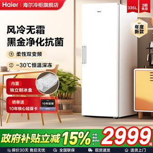 210L家用大容量风冷无霜全冷冻冷藏冰箱冷柜 290 海尔立式 冰柜335