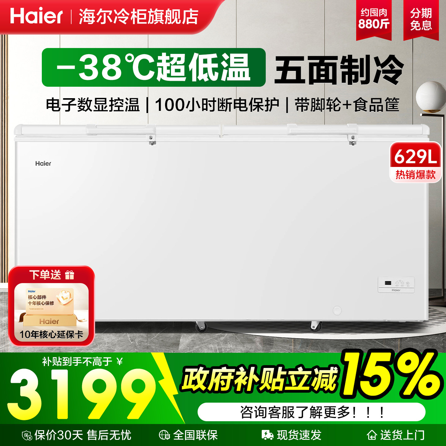 海尔冰柜629/719/829L商用大容量超低温速冻零下-38°C全冷冻冷柜